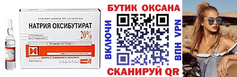 как найти   Котовск  БУТИРАТ оксибутират 