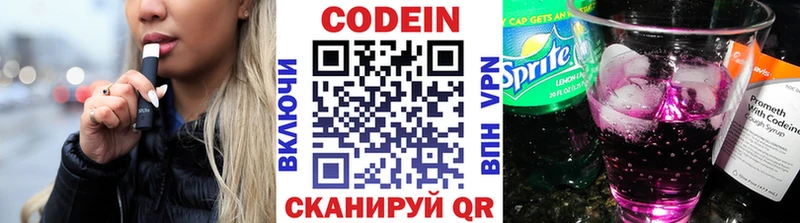 Кодеин Purple Drank Котовск