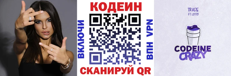mega зеркало  магазин    Котовск  Кодеиновый сироп Lean напиток Lean (лин) 